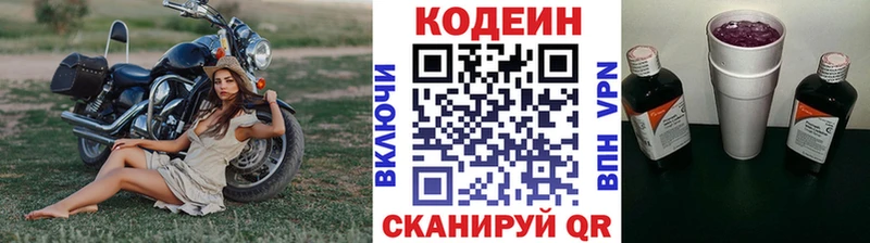 KRAKEN tor  Осинники  Кодеиновый сироп Lean напиток Lean (лин) 